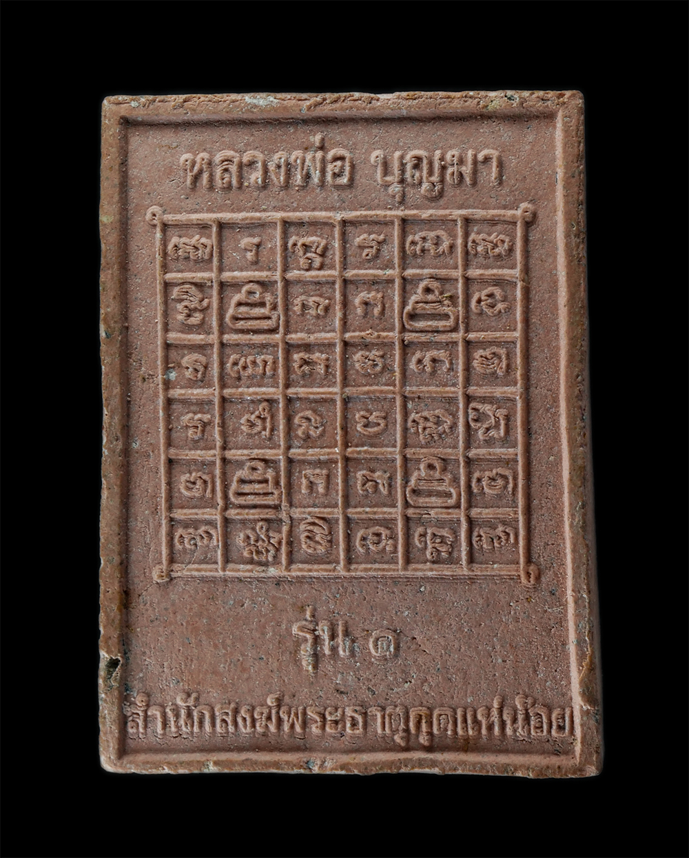 2Sep24 (50)p.jpg - พระสมเด็จ รุ่น1 หลวงพ่อบุญมา สำนักสงฆ์พระธาตุกุดแห่น้อย อ.ชุมแพ จ.ขอนแก่น เนื้อผงพุทธคุณ ผงว่าน พระเก่าสวย มวลสารดี | https://kamulet.in.th